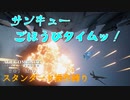 【エースコンバット7】ベテランエースのスタンダード操作縛り＃０7【当たらんかやはり当たらんか】