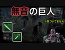 【DbD】へなちょこキラーでも好きなパークを使いたい！【ゆっくり実況プレイ】#13