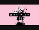 【人力ツイステ】踊 яё 才ーヶス├ ラ【カリム】