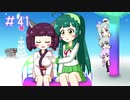 【VOICEROID実況】東北姉妹とゆづきずのゆめ2っきpart41