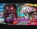 中央血肉でブリキ対策？【wlw】EX7デス・フック【対面ロビン多々良】
