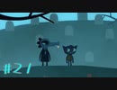 【NIGHT IN THE WOODS】自分の人生を振り返りながら【実況Part21】