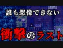 【消えたあの時の叫び#3完】あなたにとってはハッピー？バッド？