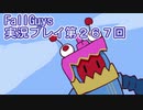 いつかきっと優勝して見せる！【FallGuys】実況プレイ第267回