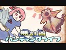 【MHRise】無計画ハンティングライフ 4章 ~ アケノシルム ~ ハンマー ~【VOICEROID実況】