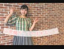 【ひかり☆彡】小悪魔だってかまわない！ 踊ってみた