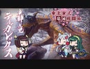 【MHRise】東北家式竜滅戦闘術 #29