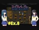 本編終わっても『コープスパーティー Blood covered: ...Repeated fear』実況プレイEx.8