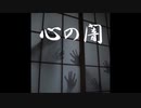 心の闇【ゆっくり朗読】