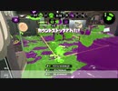 とある前衛のスプラトゥーン2ガチマッチ　その19