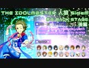 【iM@S人狼】THE IDOLM@STER人狼SideM　#6 BACKSTAGE 後編