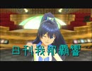 日刊 我那覇響 第2852号 「Happy!」 【ソロ】