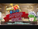 第26回No.1ガバ王子決定戦閉会式