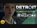 ＃41(2週目)　Detroit: Become Human　納豆がいくアンドロイドの世界