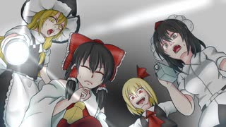 【第13回東方ニコ童祭】【手描東方】博麗神社心霊調査隊！