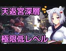 【サクナヒメ】格3で天返宮チャレンジ 7/9【vs？？？】