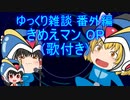 ゆっくり雑談 番外編(2021/6/26) 1989年6月4日は天安門事件の日 済州島四・三事件 保導連盟事件 ライダイハン コピノ コレコレア