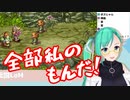 【聖剣伝説LoM】金の亡者と旅する神楽すず