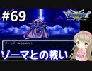 #69【女性実況】ドラゴンクエスト３で癒される！ゾーマとの戦い【DQ3】