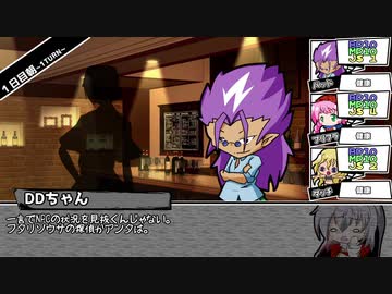 【ゆっくりTRPG】ホリデーセッション1-1【サタスペ】