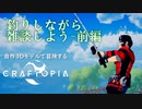 【帰ってきたCraftopia/クラフトピア】自作3Dモデルを操作して実況やってみた！【#電脳ケニー】Part3