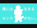 【妖怪ウォッチ手描きMAD】ぼ く に は い き る せ ん す が な い 。