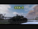 【WoT】Type 5 Chi-Ri(五式中戦車チリ) & STA-1(61式戦車第1次試作車第1案)【GMV】