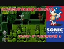 【独言実況】ソニック３０周年を鈍足で追いかける　ソニック・ザ・ヘッジホッグ編－３