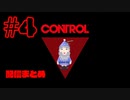 【超能力もの】CONTROL＃4まとめ配信