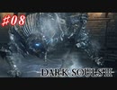 【初見実況】ゲーム下手がダークソウルⅢもクリアするまで その８【DARK SOULSⅢ 】