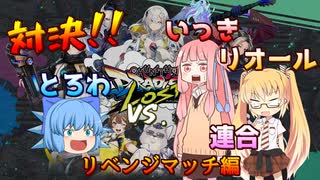 【CHUNITHM】特別企画！とろわ vs. いっき・リオール連合 リベンジマッチ編（放浪記 Part38-1）