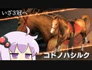 【VOICEROID実況】コトノハウイポ！パート７４【ウイニングポスト9　2020】
