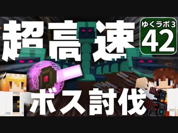 【Minecraft】ゆくラボ３～魔法世界でリケジョ無双～ Part.42【ゆっくり実況】