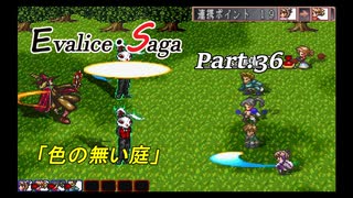 【実況プレイ】エヴァリース・サガ Part.36