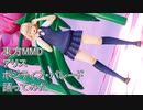 東方MMD　アリス　ポジティブ・パレード　踊ってみた
