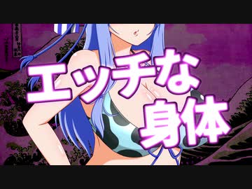 【VOICEROID劇場】エッチな身体ってなんですか？
