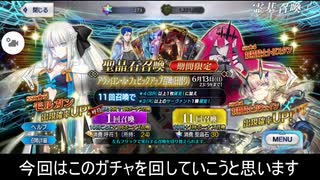 【FGO】アヴァロンガチャチャレンジ