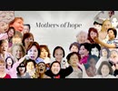 Mothers of hope