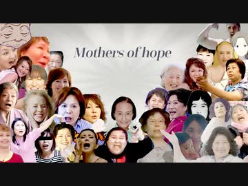 Mothers of hope