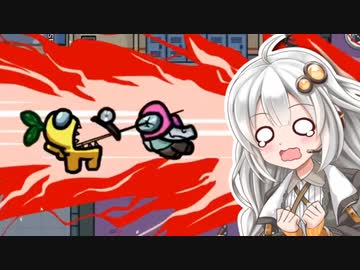 【Among us】紲星あかり、逃げられぬ #17【VOICEROID実況】