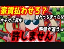 【家賃速報】リスナーさん、鬼畜Vtuberに家賃を請求されるもスパチャで無事回避