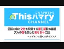 ディスハマリーPV　「水木しげる先生の話 2021-02」からの続きが近々配信