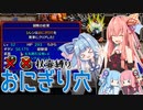 【シレン5+】おにぎり穴 杖壺縛りpart5(終)【琴葉姉妹】