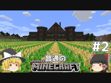 [ゆっくり実況]マイクラはバニラで遊びたい#2[マインクラフト][Minecraft]