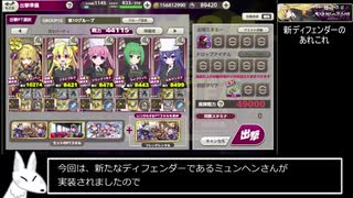 【ミストレ】ミュンヘンの性能のお話【VOICEROID】