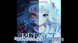 【ニコカラHD】REFLECT (静止画バージョン)【Gawr Gura/ホロライブEN My...