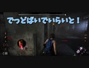 【Dead by Daylight Season2 第10夜】vsカニバル！レリ研のここスタートは書道キラー遭遇率がバカ高いから嫌いなのよね…