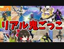 【フォートナイト】100人でリアル鬼ごっこ!? 生き残るのは誰だ！　その597【ゆっくり実況】【Fortnite】