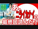 【漫画語り】あ、灼熱のニライカナイの最終回読んだ？