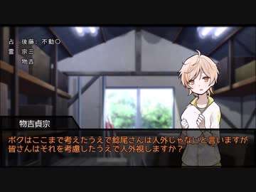 だてぐみじんろう！Part15-1(2日目)【14人名探偵村】